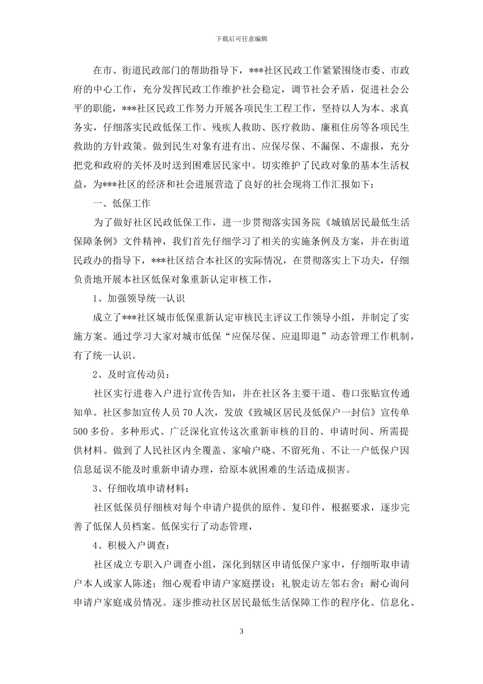 工作述职汇编八篇-1_第3页