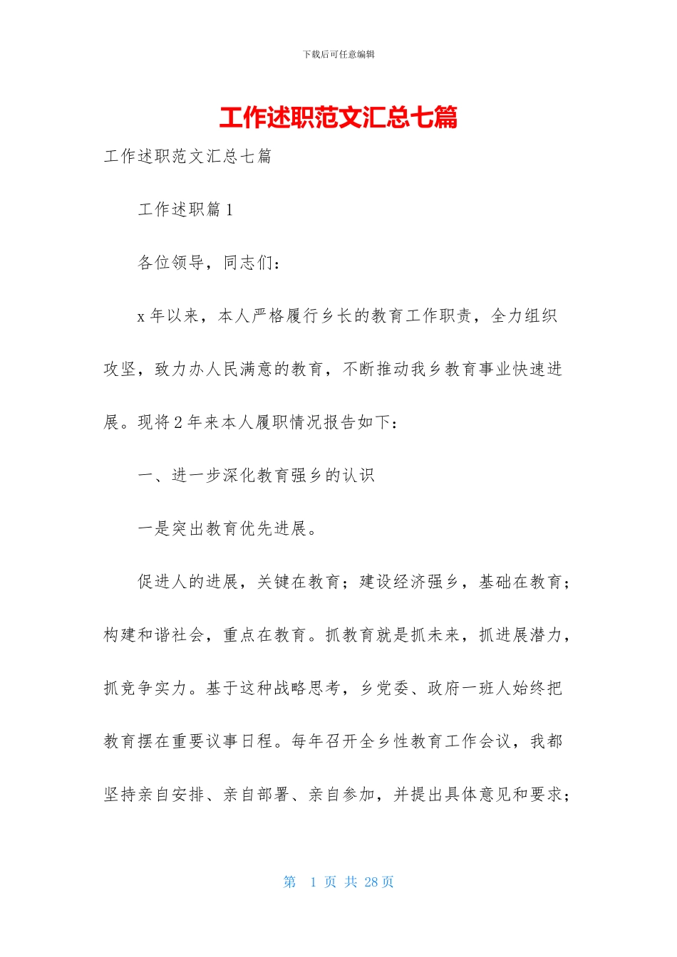 工作述职范文汇总七篇-2_第1页