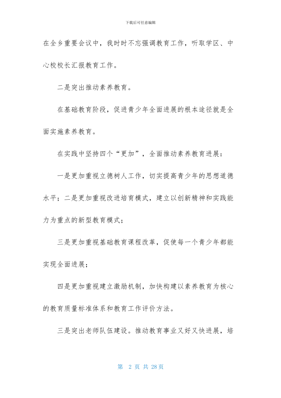 工作述职范文汇总七篇-2_第2页