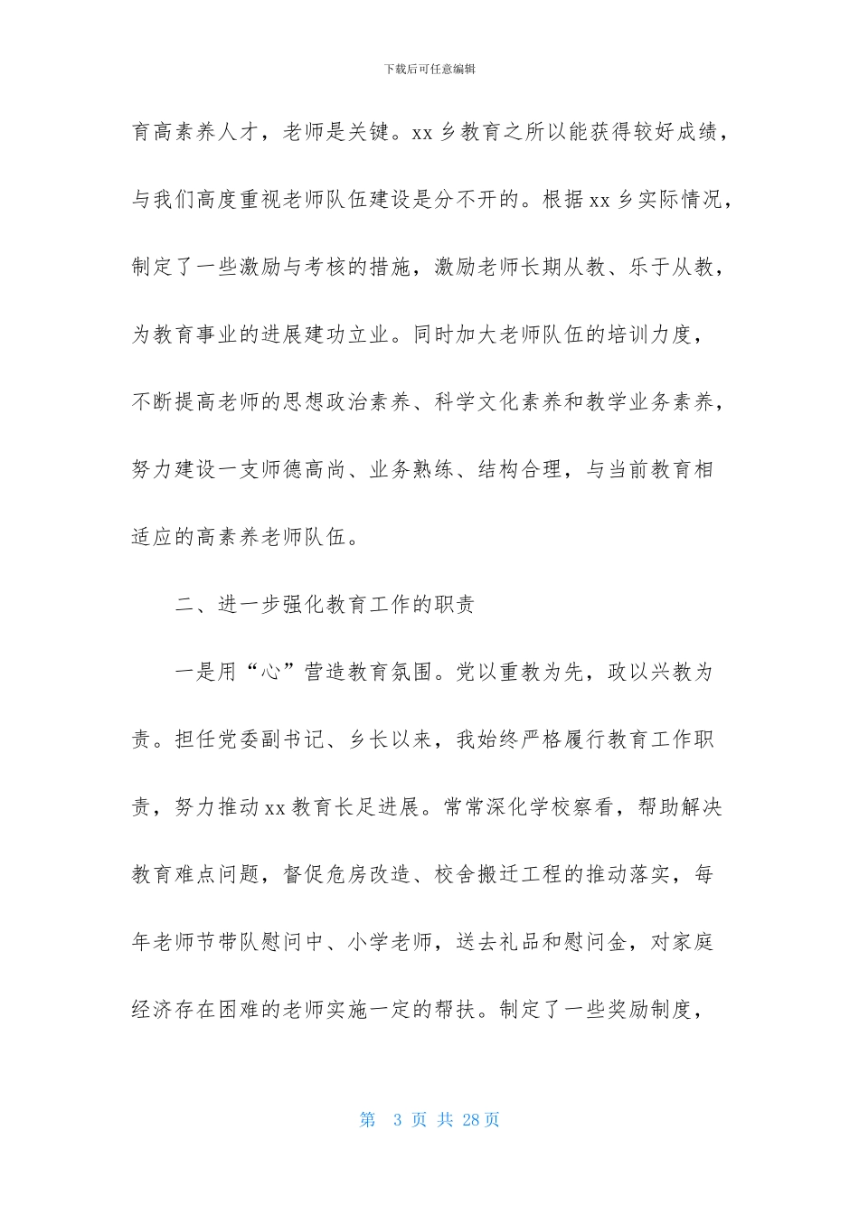 工作述职范文汇总七篇-2_第3页