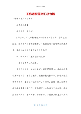 工作述职范文汇总七篇-2