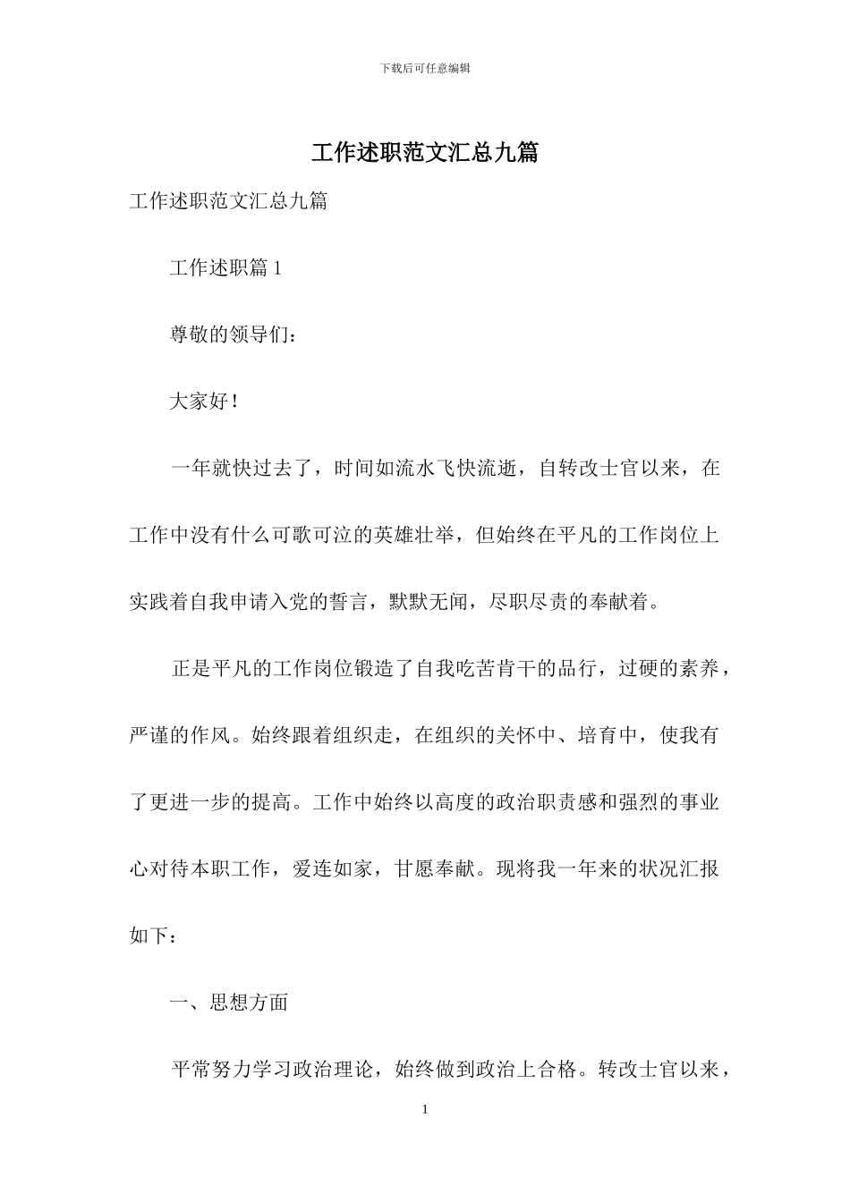 工作述职范文汇总九篇_第1页
