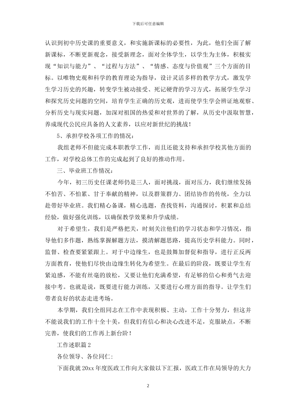 工作述职范文汇编九篇_第2页