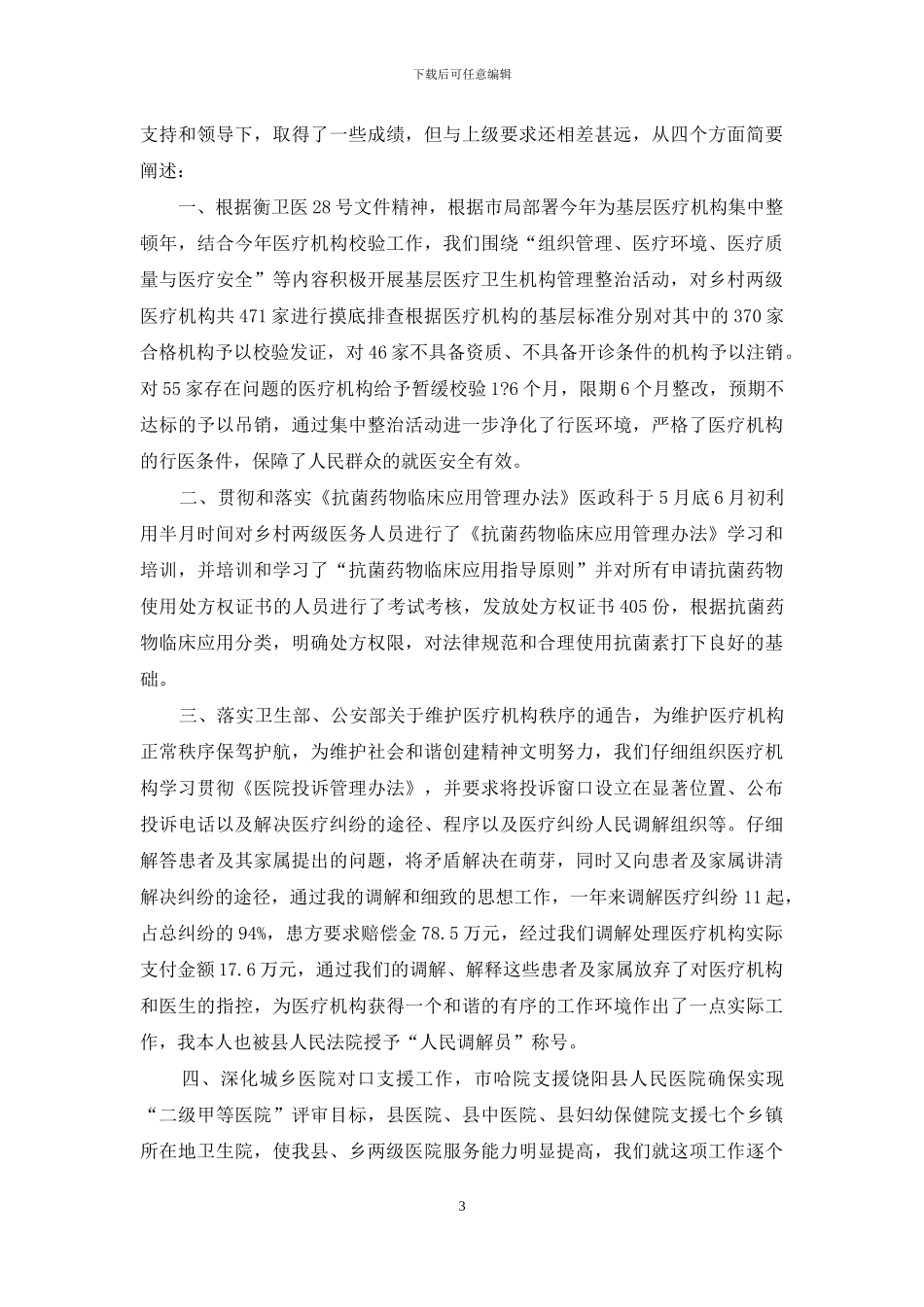 工作述职范文汇编九篇_第3页