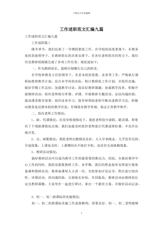 工作述职范文汇编九篇