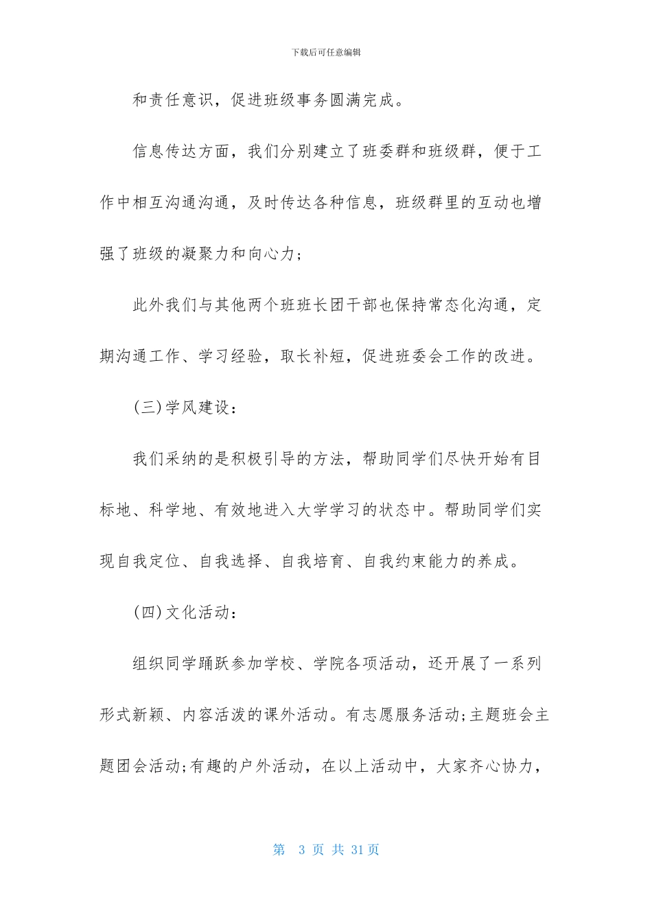 工作述职范文集锦七篇-1_第3页