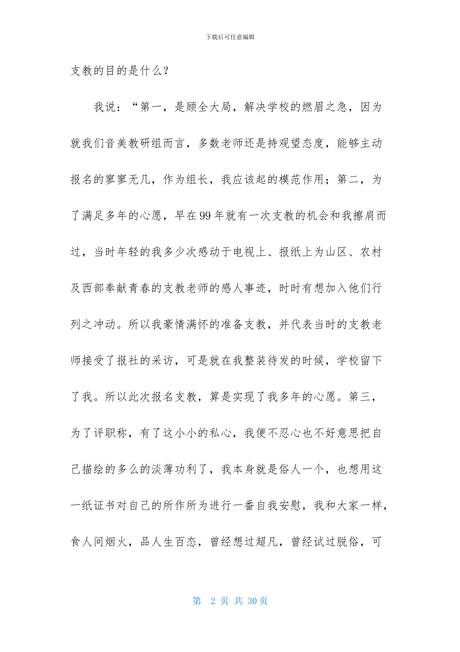 工作述职范文集合七篇-1_第2页