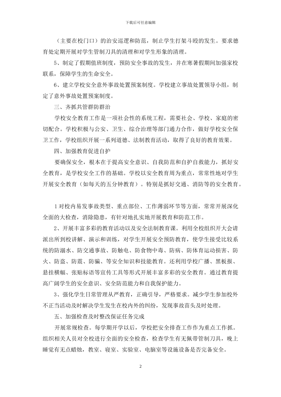 工作述职锦集八篇-1_第2页