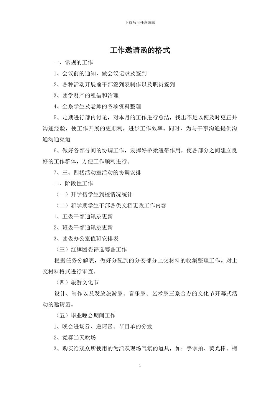 工作邀请函的格式_第1页