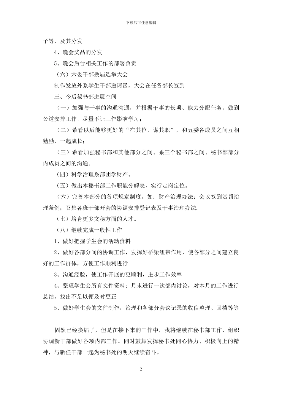 工作邀请函的格式_第2页