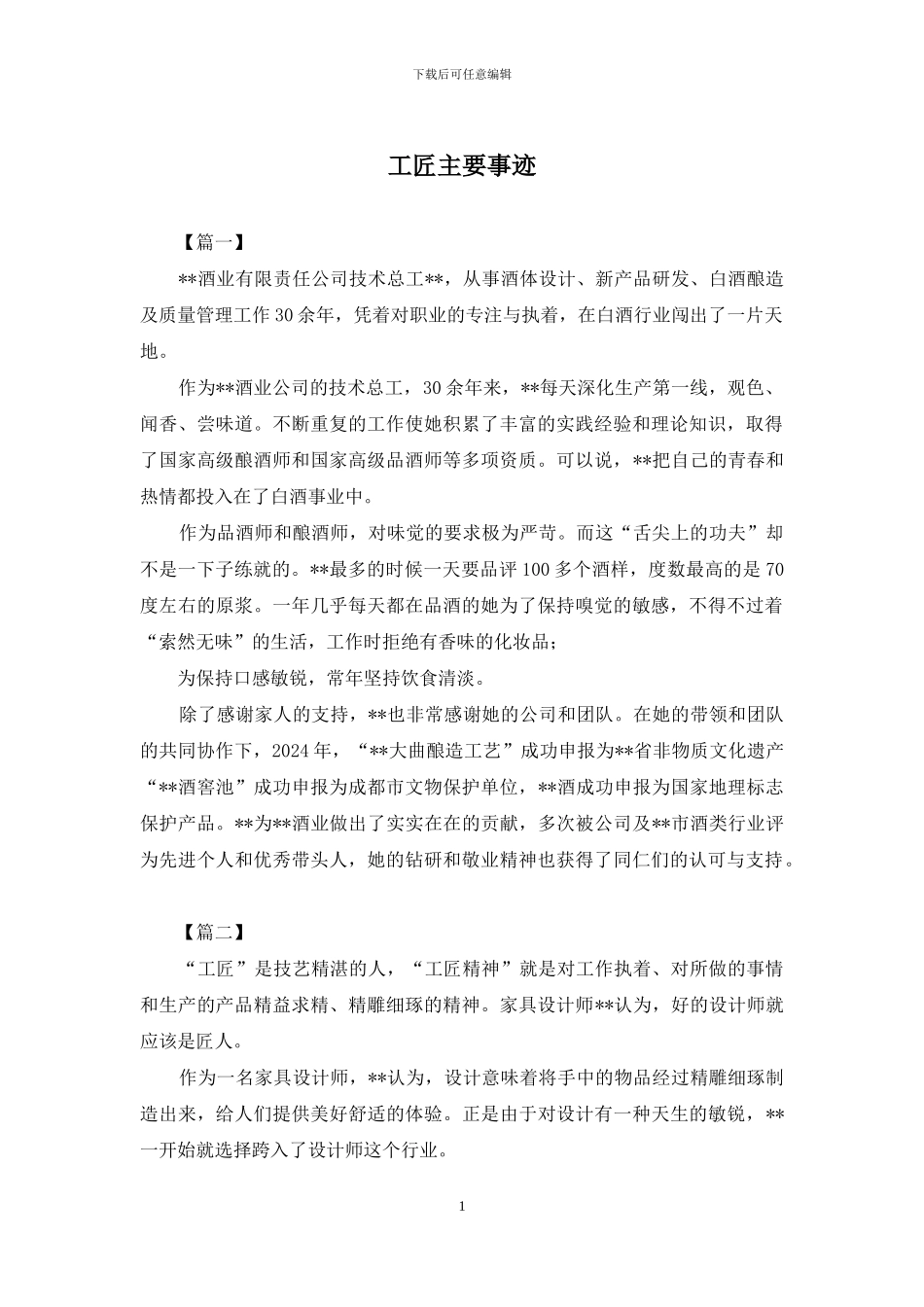工匠主要事迹_第1页
