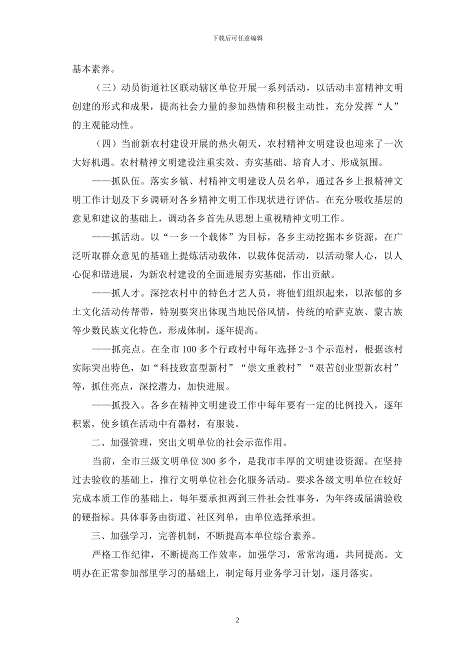 工关委调研报告_第2页