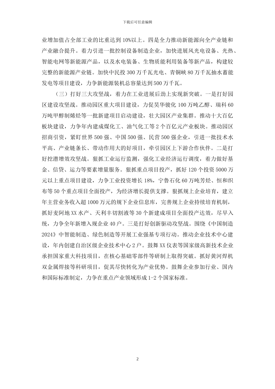 工信部门经济工作会议表态发言_第2页
