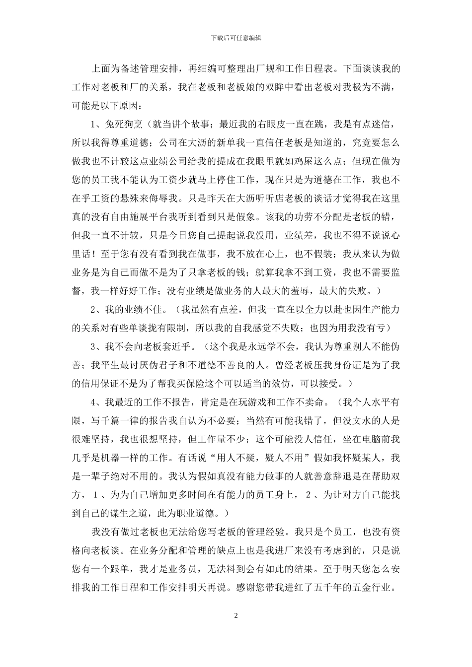 工厂业务员出差报告和工作报告_第2页