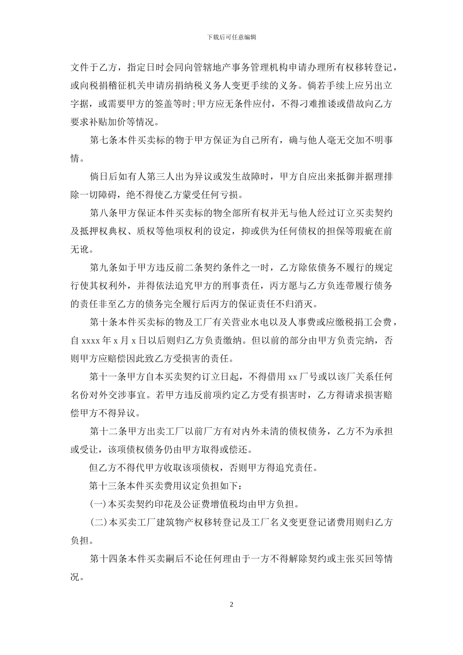 工厂买卖契约书-房屋买卖契约书_第2页