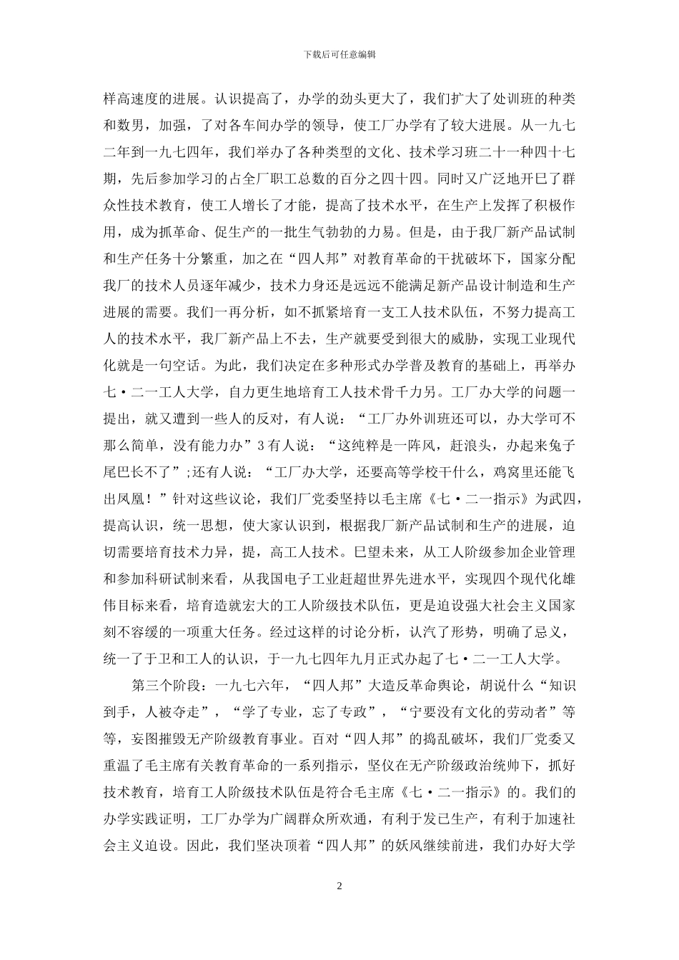 工厂办学是培养工人阶级技术队伍的重要途径_第2页