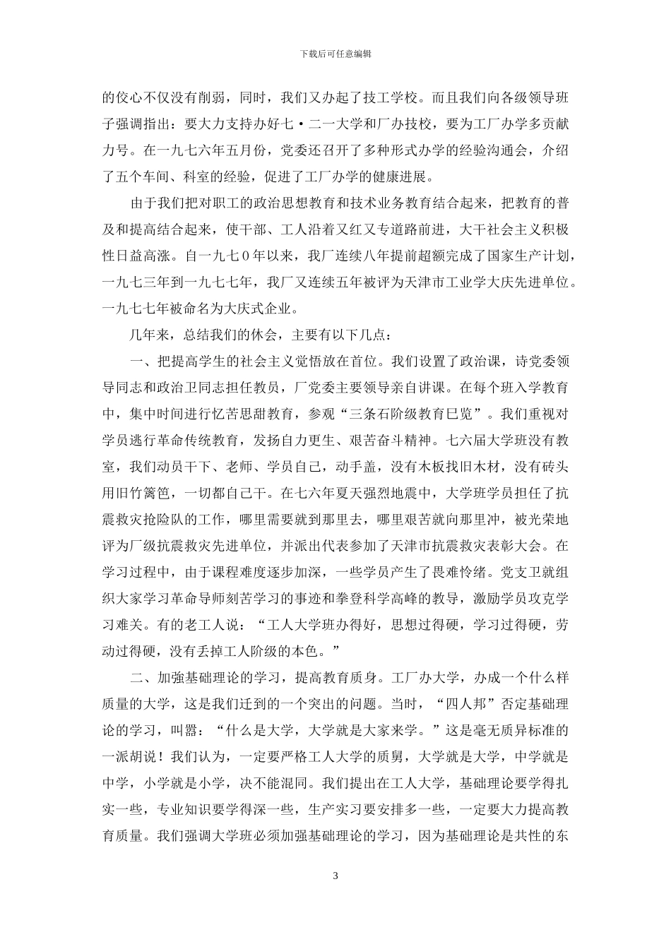 工厂办学是培养工人阶级技术队伍的重要途径_第3页