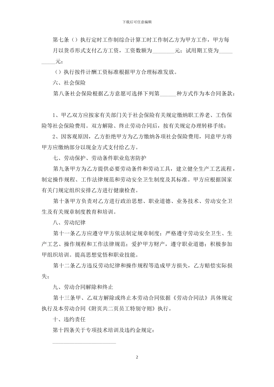 工厂劳动合同15篇-1_第2页