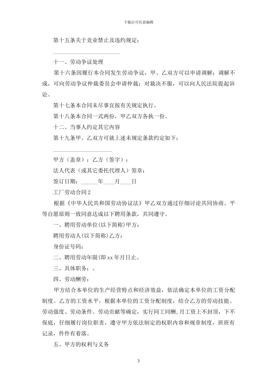 工厂劳动合同15篇-1_第3页