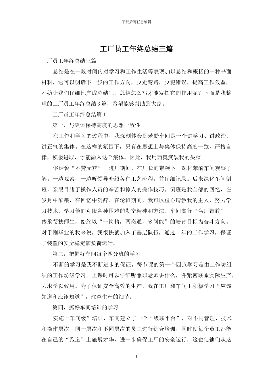 工厂员工年终总结三篇_第1页