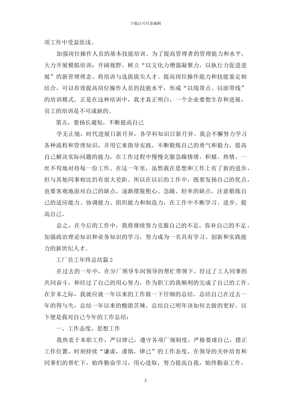 工厂员工年终总结三篇_第2页