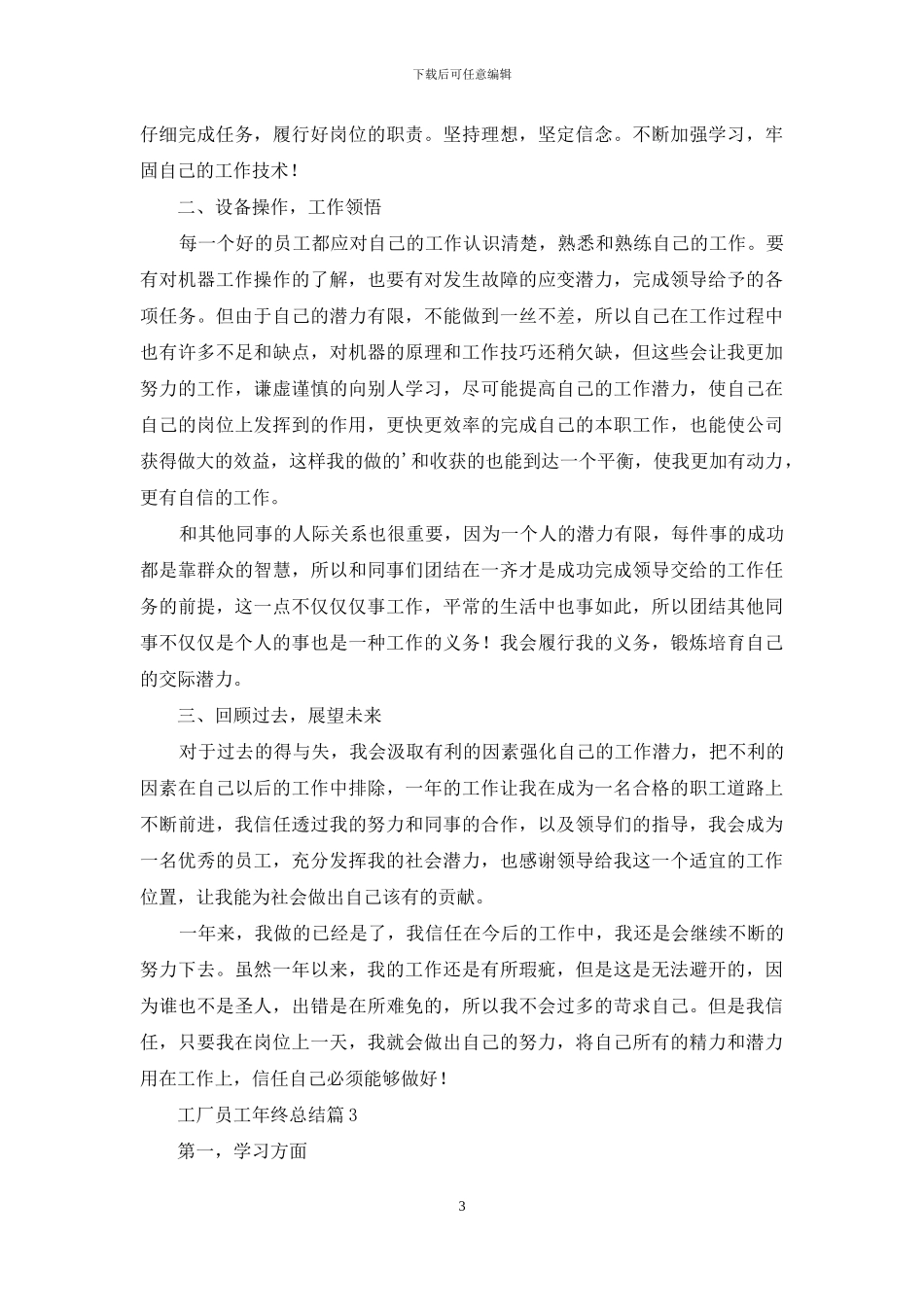 工厂员工年终总结三篇_第3页