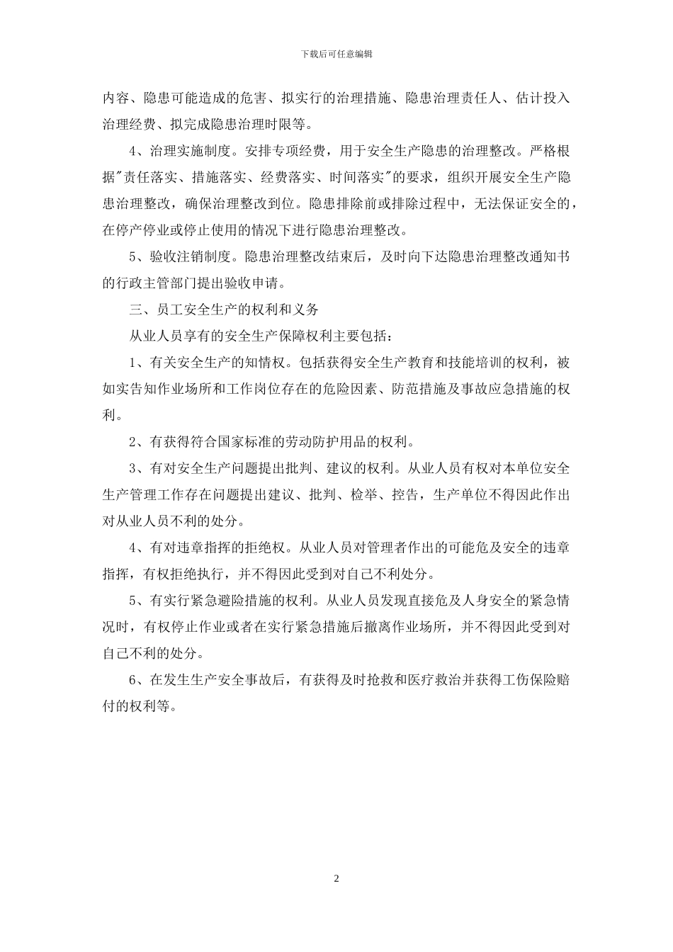 工厂安全生产管理制度范本_第2页