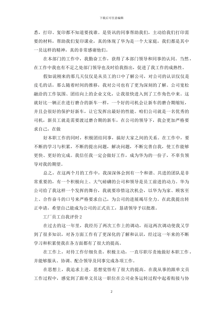 工厂员工自我评价_第2页