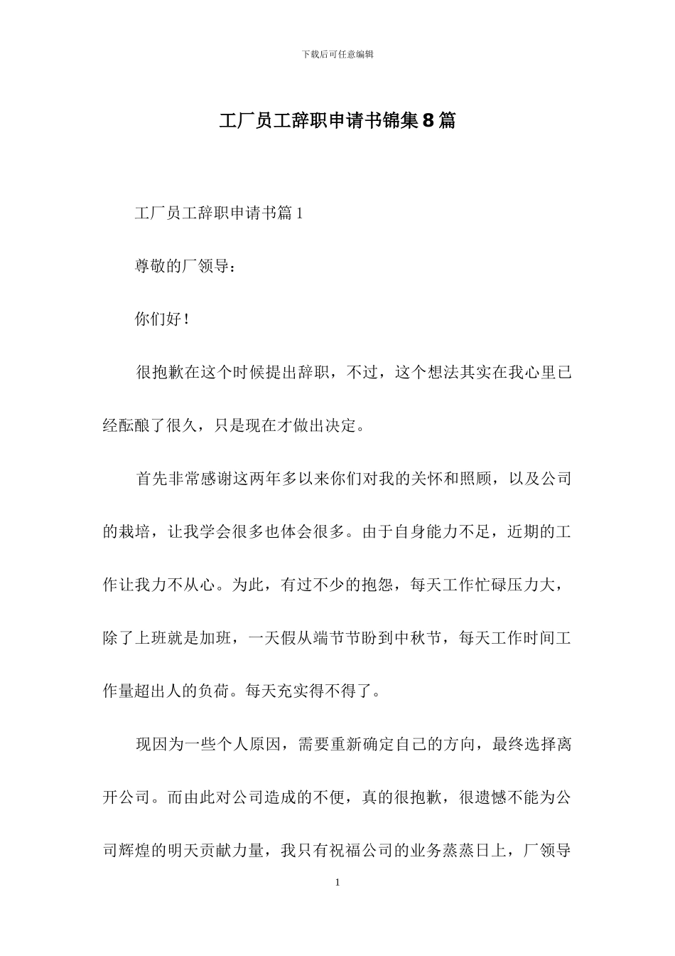 工厂员工辞职申请书锦集8篇_第1页