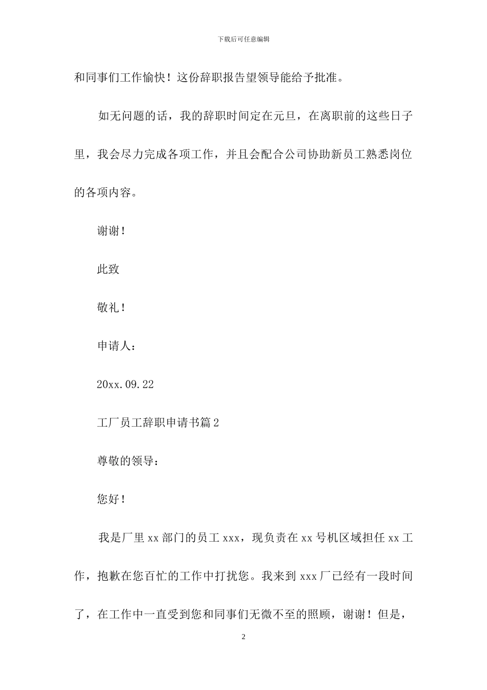 工厂员工辞职申请书锦集8篇_第2页