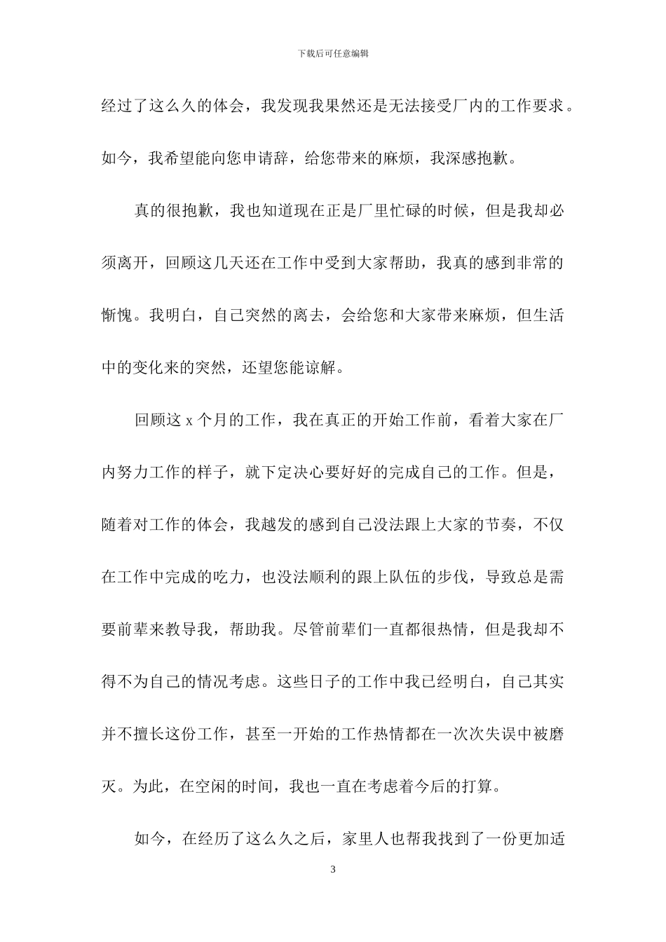 工厂员工辞职申请书锦集8篇_第3页