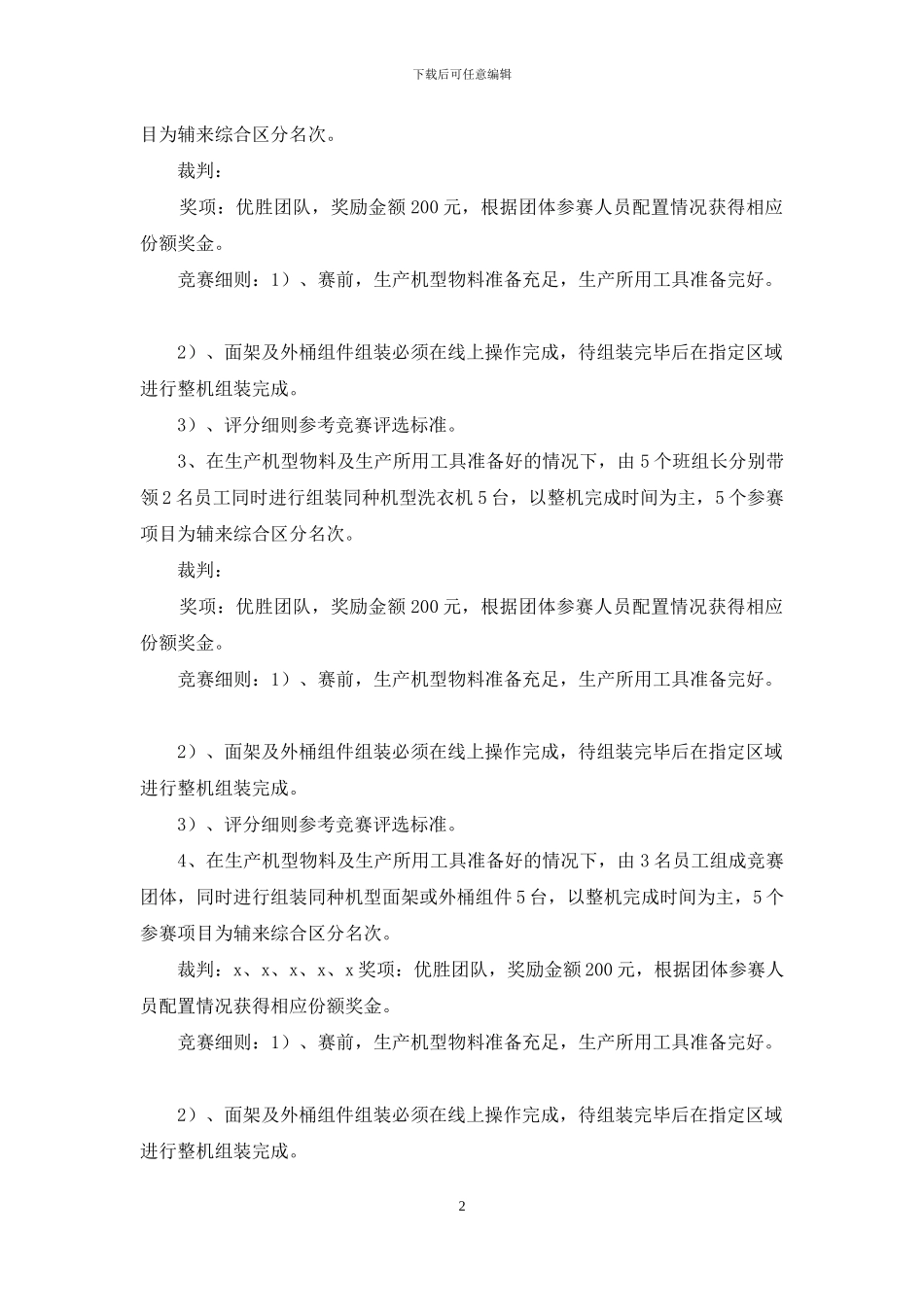 工厂洗总装车间劳动生产竞赛方案_第2页