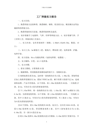 工厂焊接实习报告