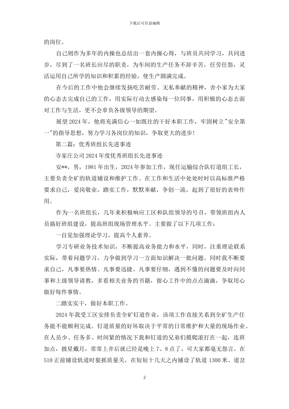 工厂班组长先进事迹_第2页