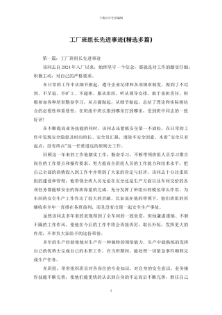 工厂班组长先进事迹