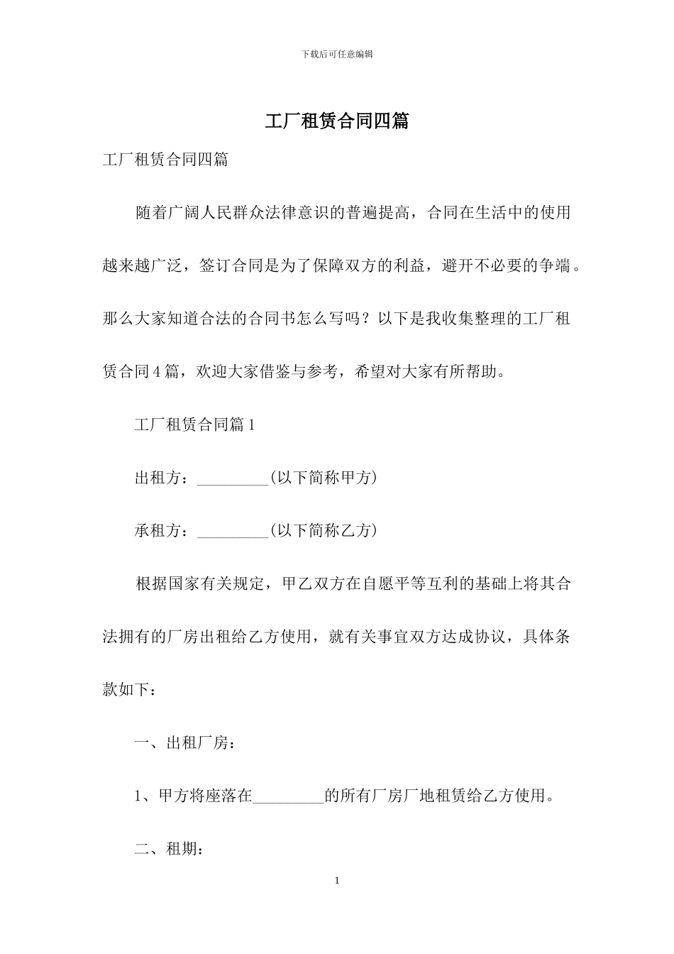 工厂租赁合同四篇-1_第1页