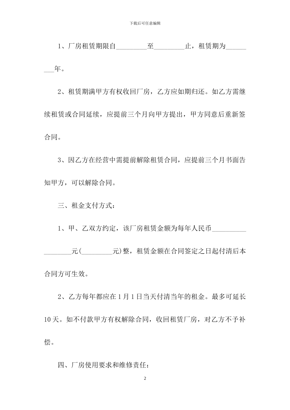 工厂租赁合同四篇-1_第2页