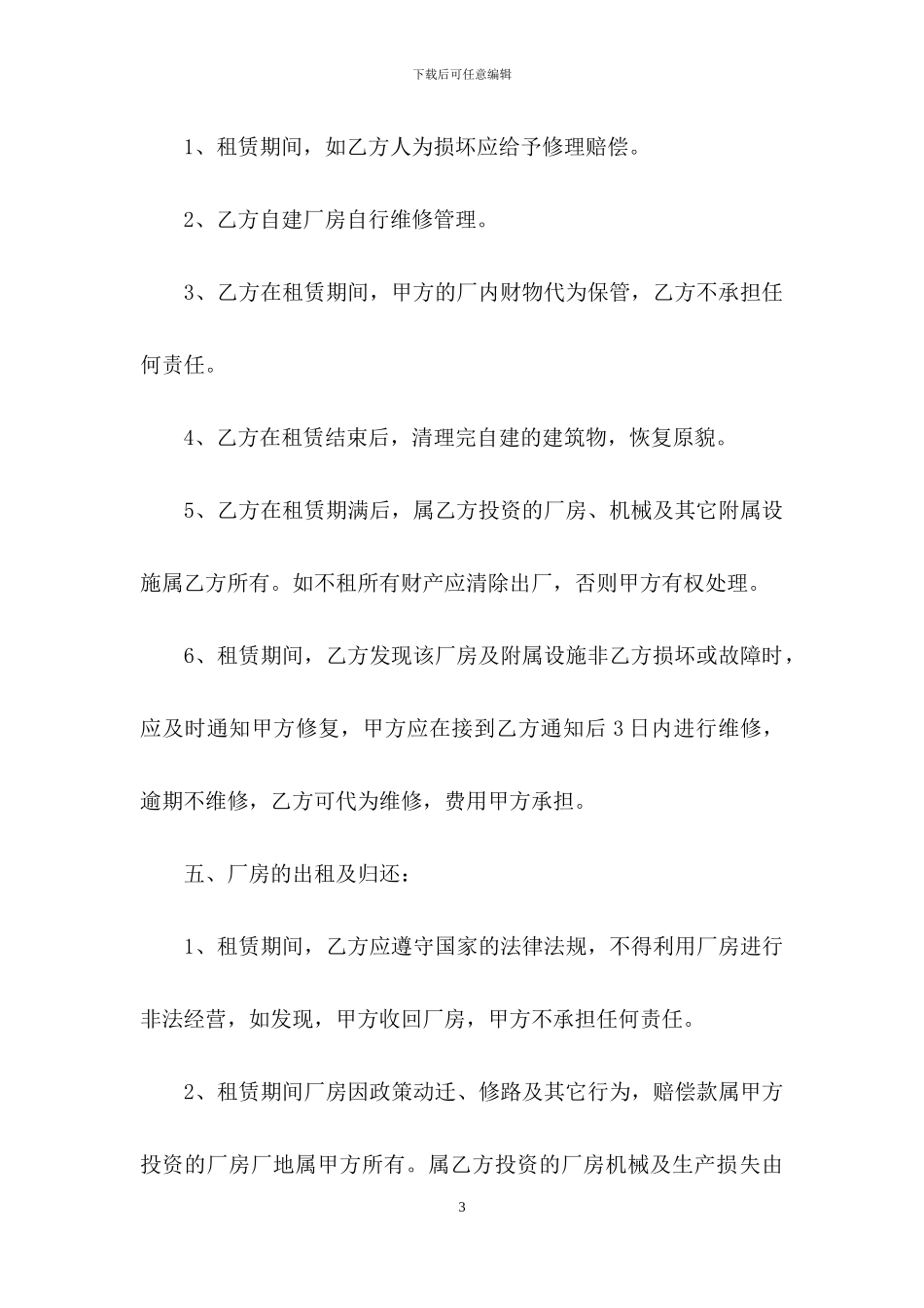 工厂租赁合同四篇-1_第3页