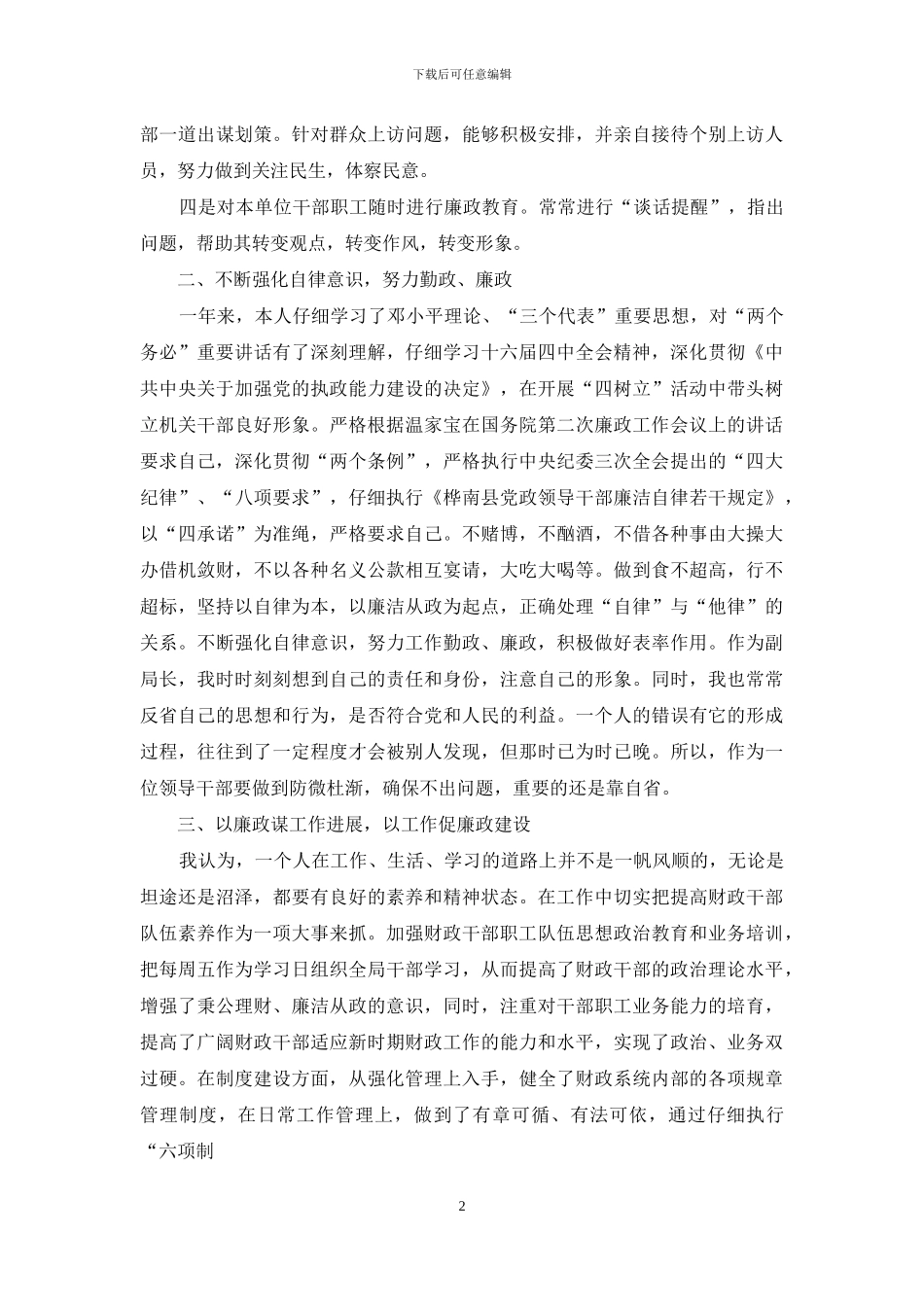 工商个人廉洁自律情况述职述廉_第2页