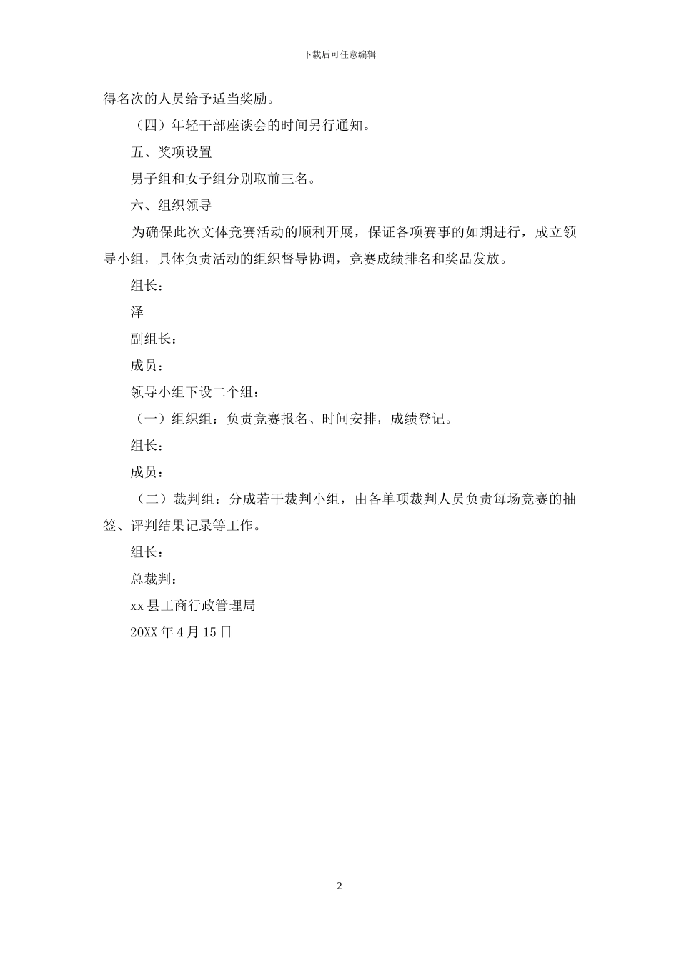 工商局“庆五一、迎五四、促发展”主题活动通知_第2页