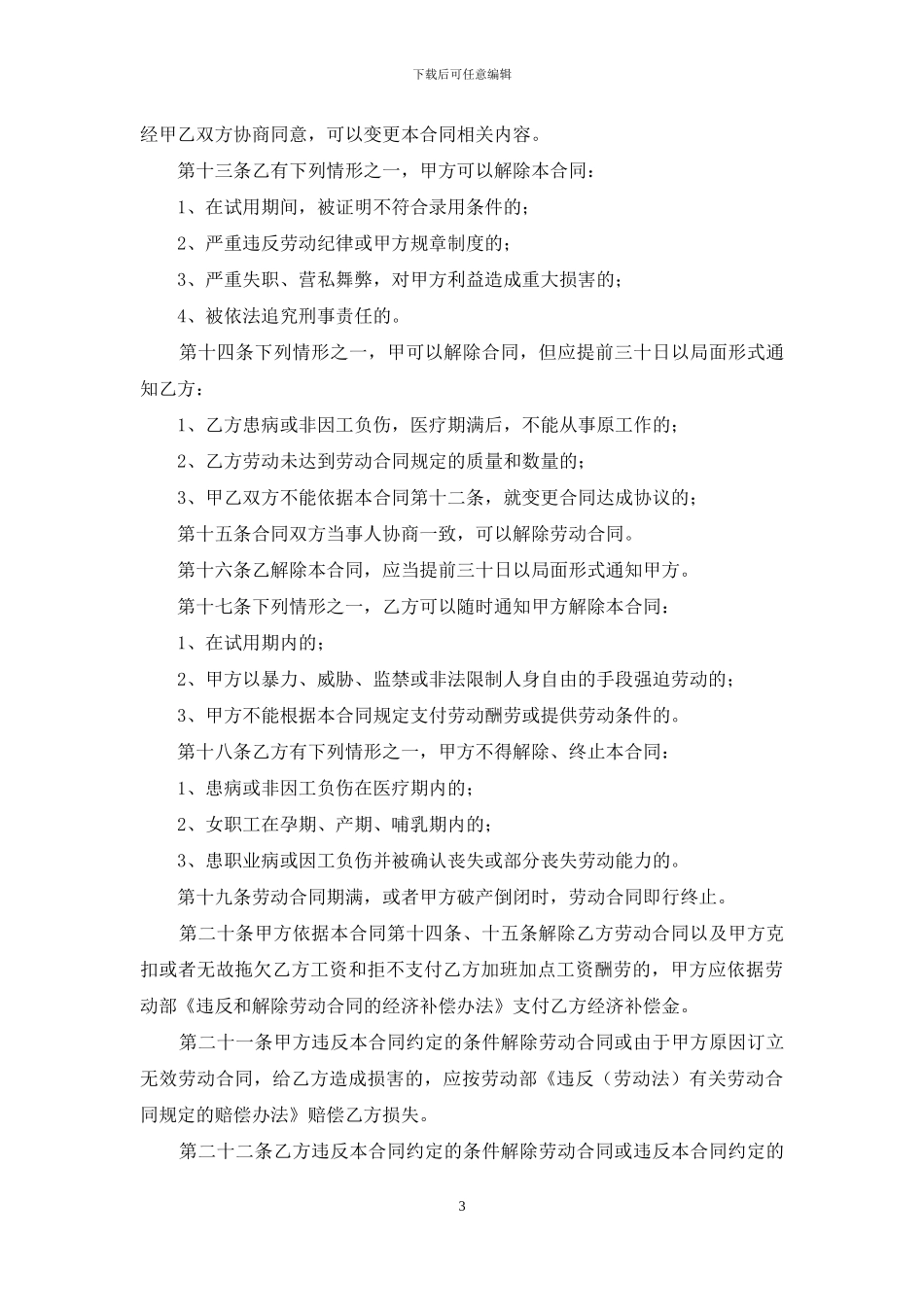 工商户雇工劳动合同书_第3页