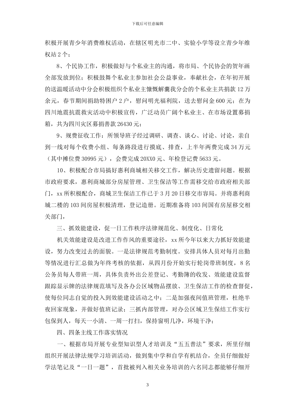 工商所广告工作总结_第3页