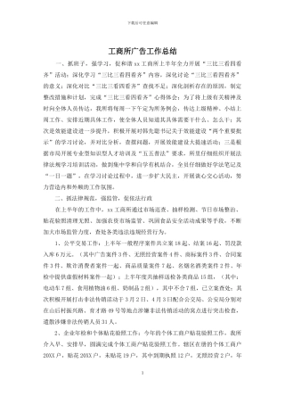 工商所广告工作总结