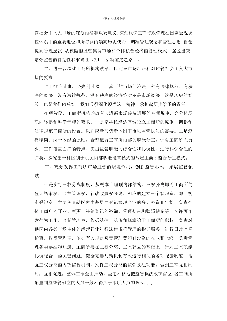 工商所监管机制改革诌议_第2页
