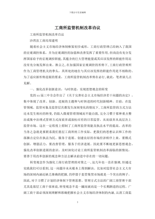 工商所监管机制改革诌议
