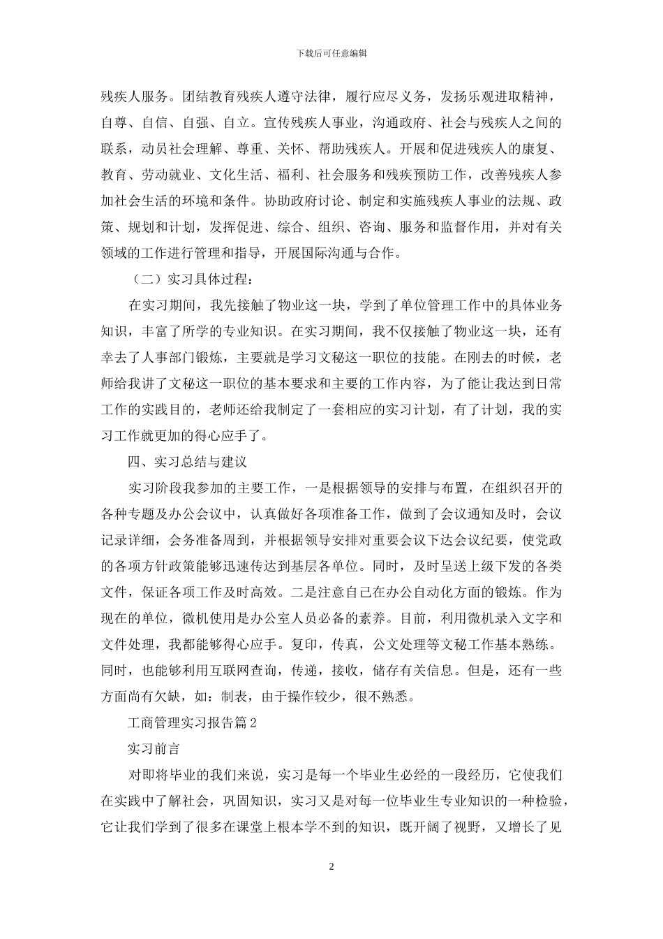 工商管理实习报告集合8篇_第2页