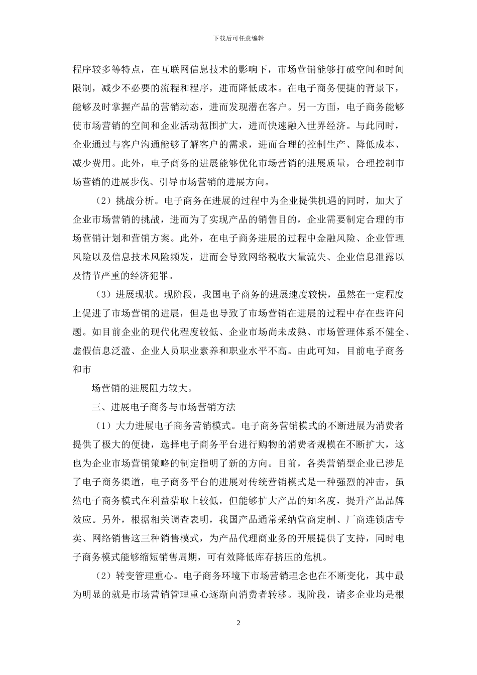 工商管理学中的电子商务与市场营销_第2页