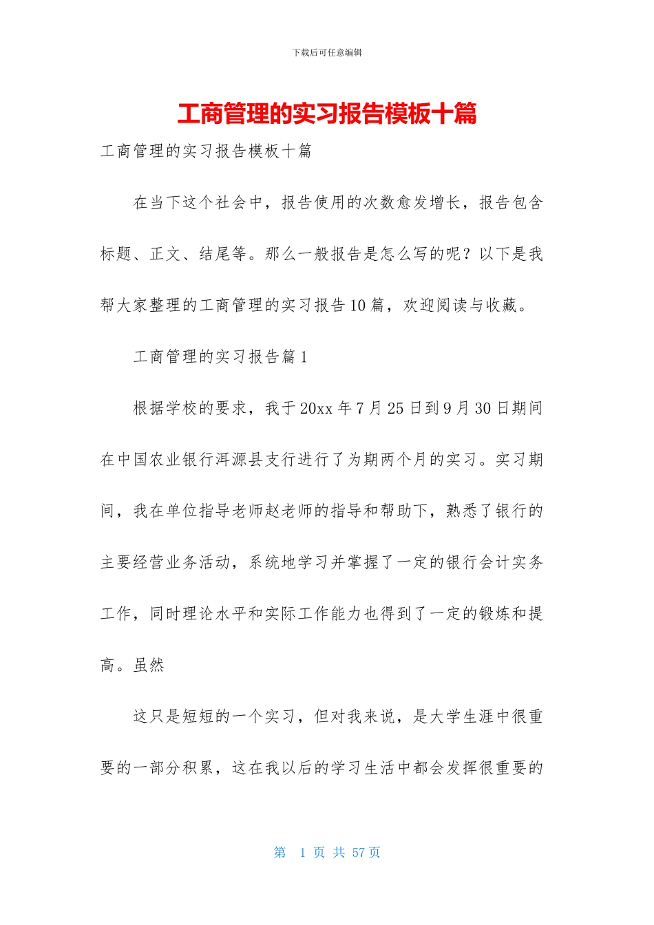 工商管理的实习报告模板十篇_第1页