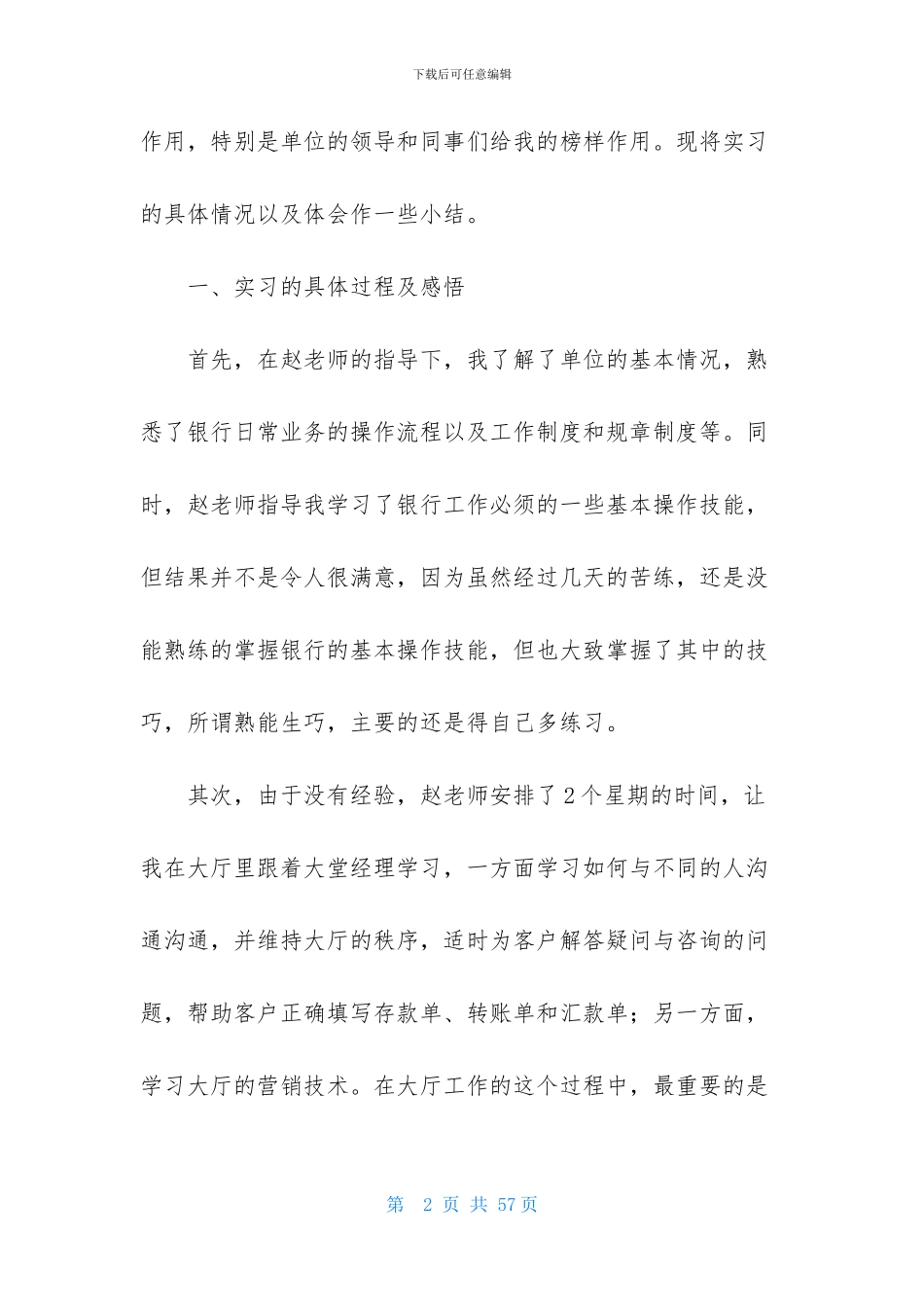 工商管理的实习报告模板十篇_第2页