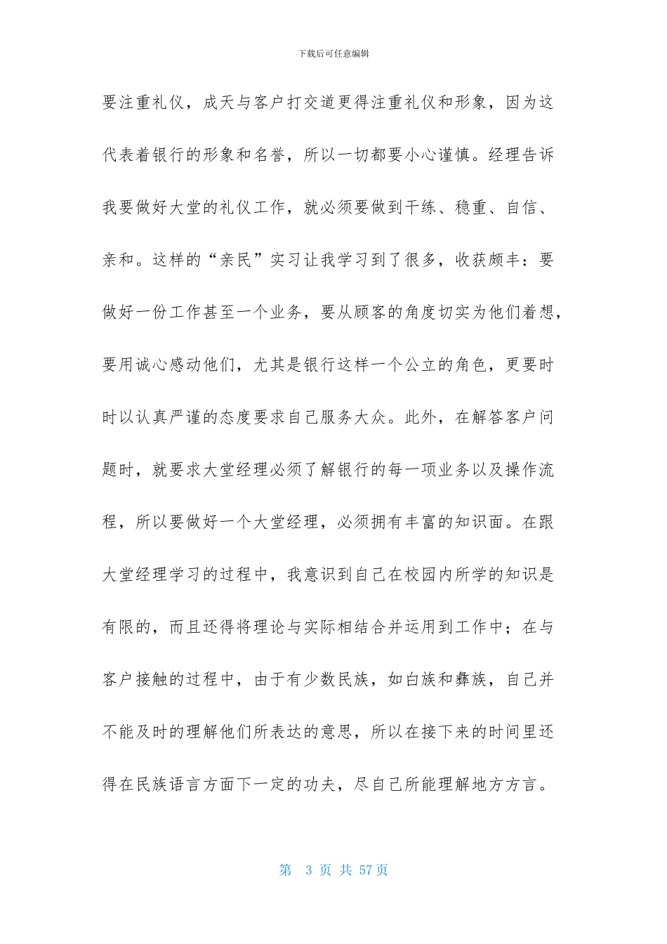 工商管理的实习报告模板十篇_第3页